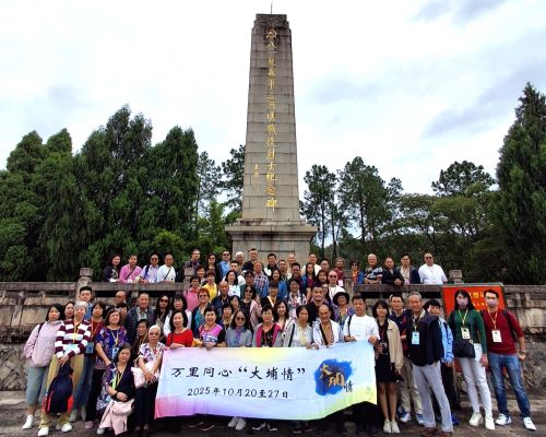 2025 万里同心大埔情