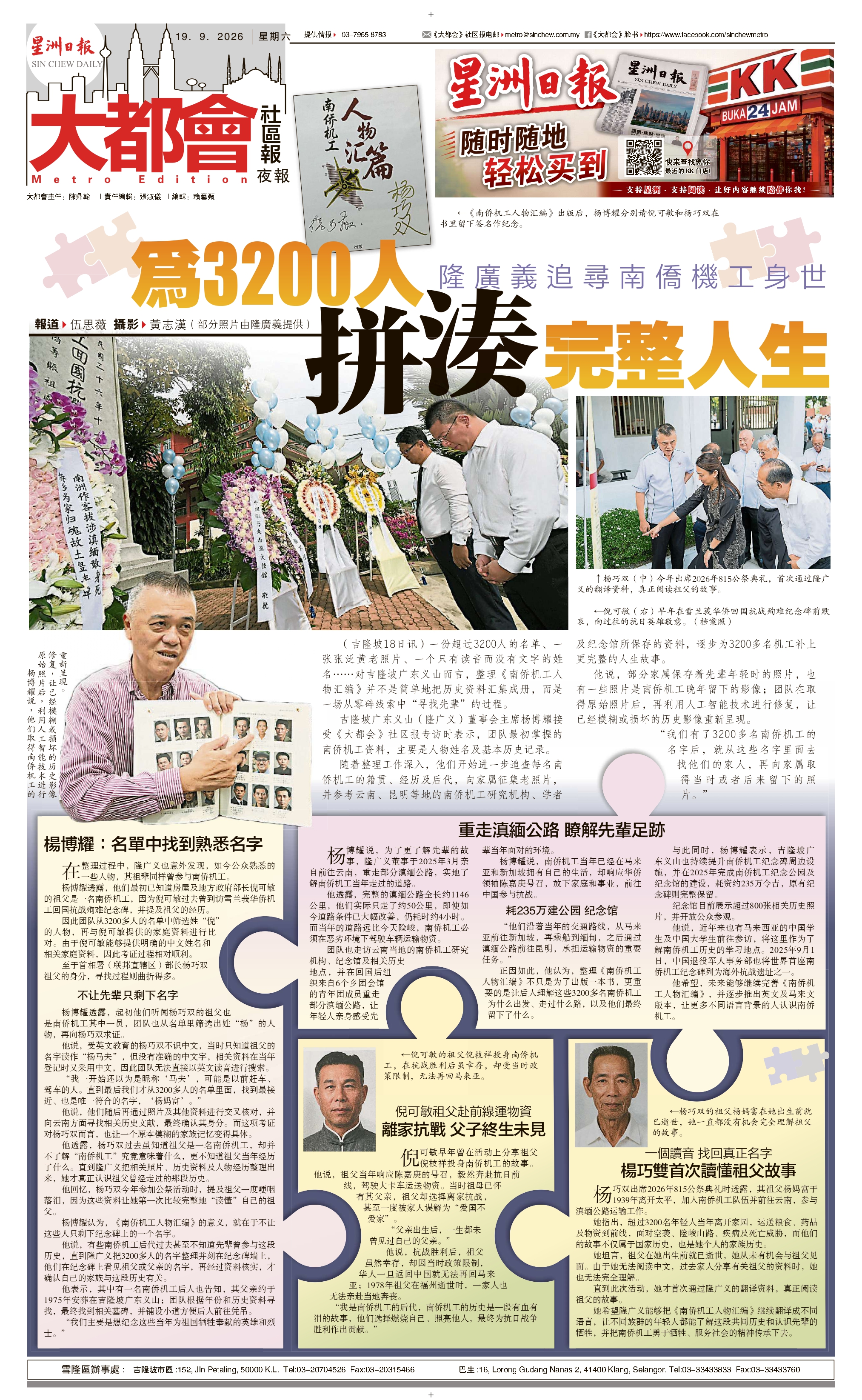 2026.09.19 南侨机工人物汇编的专题报道