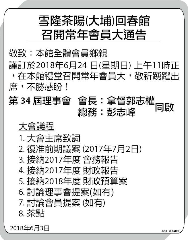 2018常年会员大会通知